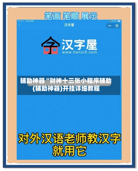 辅助神器“财神十三张小程序辅助(辅助神器)开挂详细教程-第2张图片