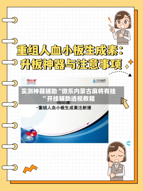 实测神器辅助“微乐内蒙古麻将有挂”开挂辅助透视教程-第1张图片