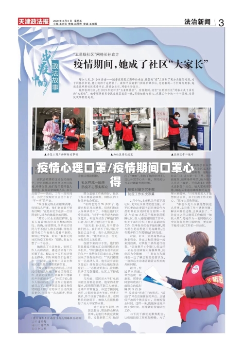 疫情心理口罩/疫情期间口罩心得-第3张图片