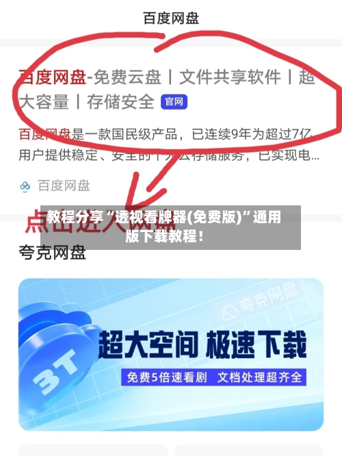 教程分享“透视看牌器(免费版)”通用版下载教程！-第1张图片