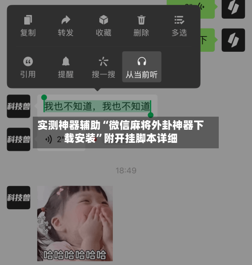 实测神器辅助“微信麻将外卦神器下载安装”附开挂脚本详细-第2张图片