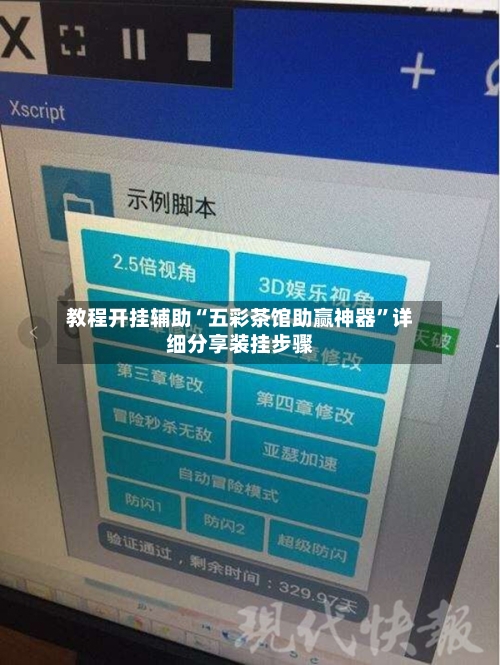 教程开挂辅助“五彩茶馆助赢神器”详细分享装挂步骤-第2张图片