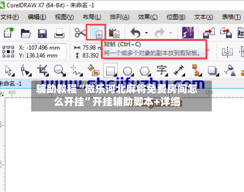 辅助教程“微乐河北麻将免费房间怎么开挂”开挂辅助脚本+详细-第2张图片