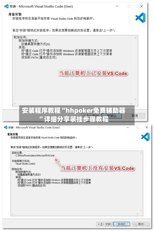 安装程序教程“hhpoker免费辅助器”详细分享装挂步骤教程-第3张图片