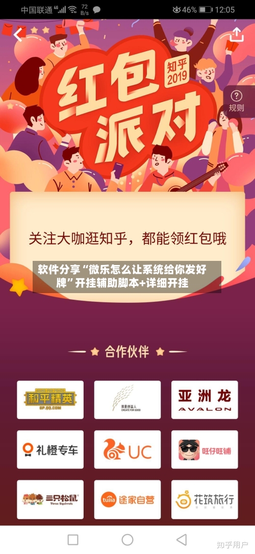 软件分享“微乐怎么让系统给你发好牌”开挂辅助脚本+详细开挂-第2张图片