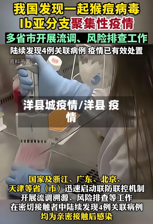 洋县城疫情/洋县 疫情-第3张图片
