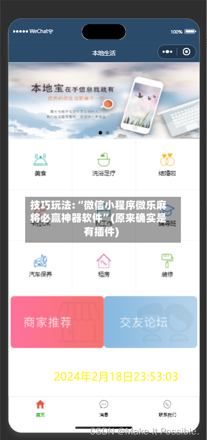 技巧玩法:“微信小程序微乐麻将必赢神器软件	”(原来确实是有插件)-第1张图片