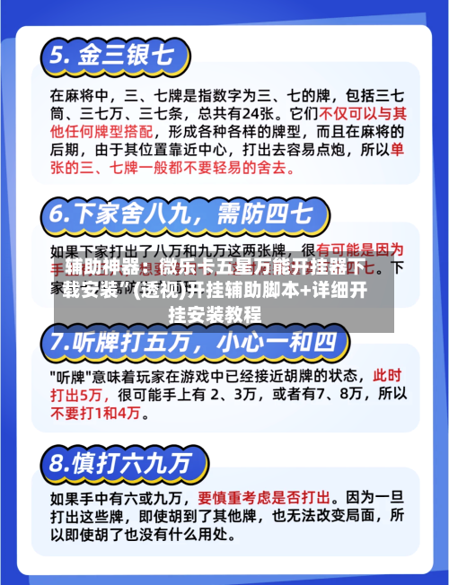 辅助神器：微乐卡五星万能开挂器下载安装”(透视)开挂辅助脚本+详细开挂安装教程-第1张图片
