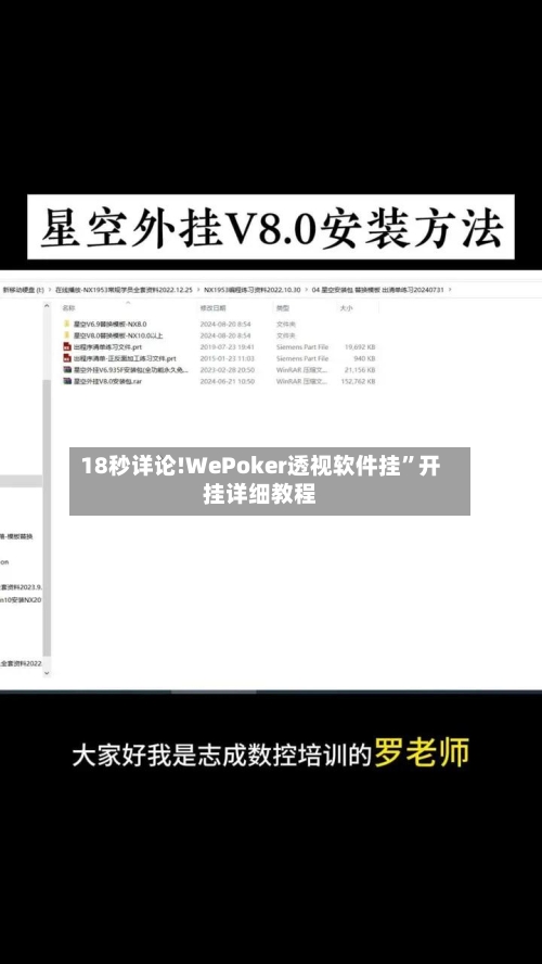 18秒详论!WePoker透视软件挂	”开挂详细教程-第2张图片