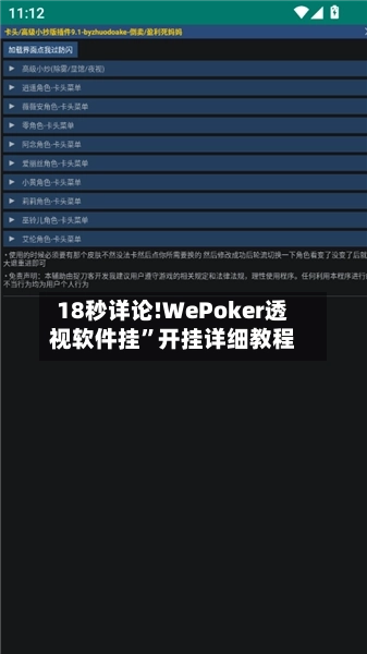 18秒详论!WePoker透视软件挂”开挂详细教程-第1张图片