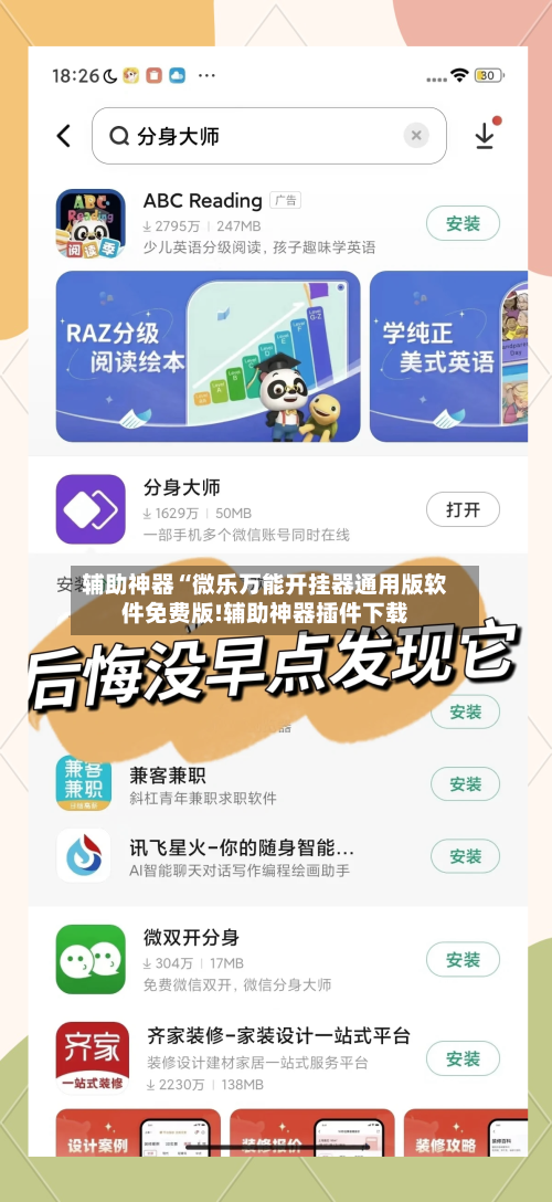 辅助神器“微乐万能开挂器通用版软件免费版!辅助神器插件下载-第2张图片