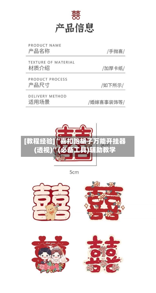 [教程经验]“喜扣跑胡子万能开挂器(透视)	”(必备工具)辅助教学-第2张图片