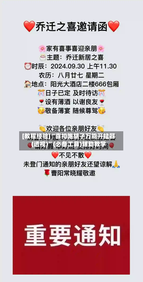 [教程经验]“喜扣跑胡子万能开挂器(透视)”(必备工具)辅助教学-第1张图片