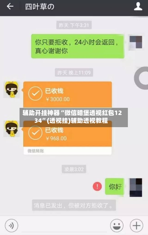 辅助开挂神器“微信暗堡透视红包1234”(透视挂)辅助透视教程-第3张图片