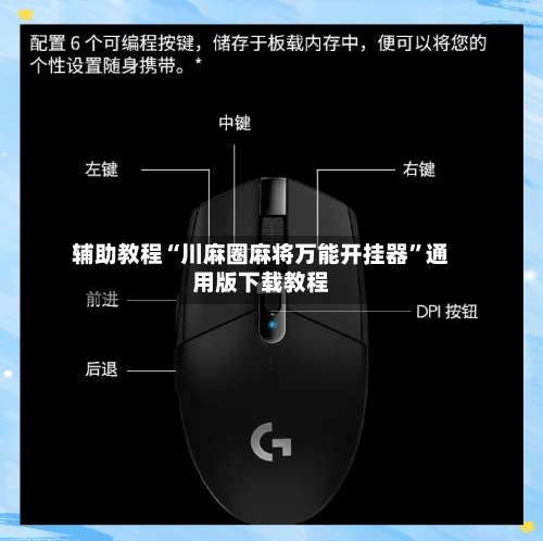 辅助教程“川麻圈麻将万能开挂器”通用版下载教程-第2张图片