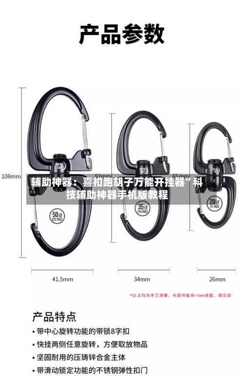 辅助神器：喜扣跑胡子万能开挂器”科技辅助神器手机版教程-第1张图片
