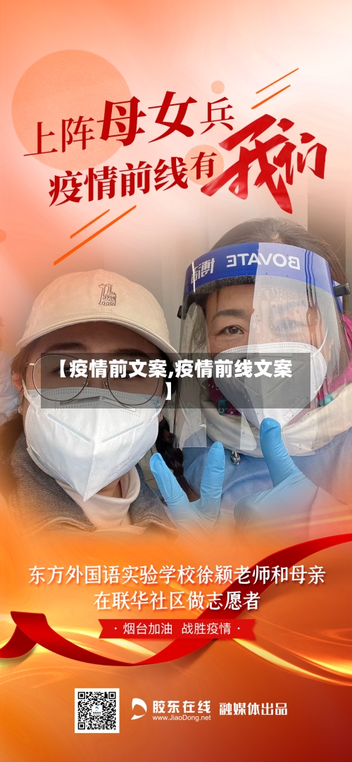【疫情前文案,疫情前线文案】-第1张图片
