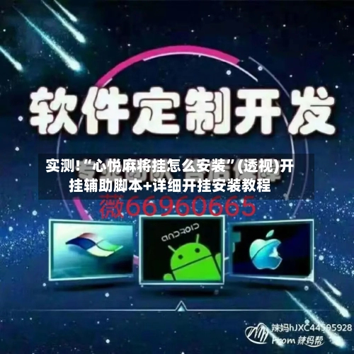 实测!“心悦麻将挂怎么安装”(透视)开挂辅助脚本+详细开挂安装教程-第1张图片