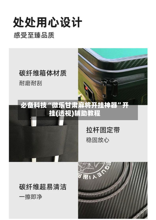 必备科技“微乐甘肃麻将开挂神器	”开挂(透视)辅助教程-第2张图片