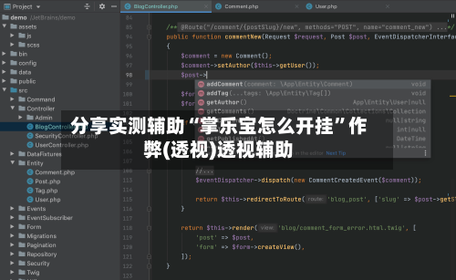 分享实测辅助“掌乐宝怎么开挂”作弊(透视)透视辅助-第3张图片