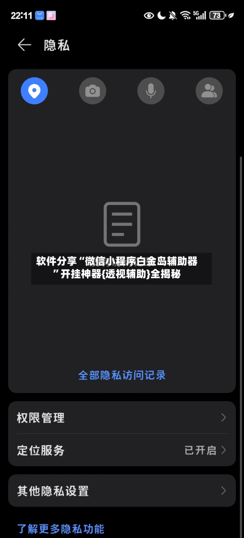 软件分享“微信小程序白金岛辅助器”开挂神器{透视辅助}全揭秘-第1张图片