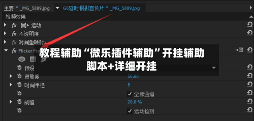 教程辅助“微乐插件辅助	”开挂辅助脚本+详细开挂-第1张图片