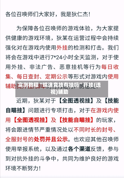 实测教程“皖逸竞技有挂吗”开挂(透视)辅助-第2张图片