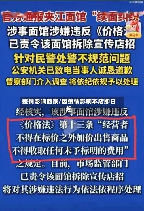 疫情影响商家/因疫情影响本店即日起-第1张图片
