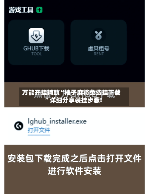 万能开挂辅助“柚子麻将免费挂下载”详细分享装挂步骤!-第1张图片