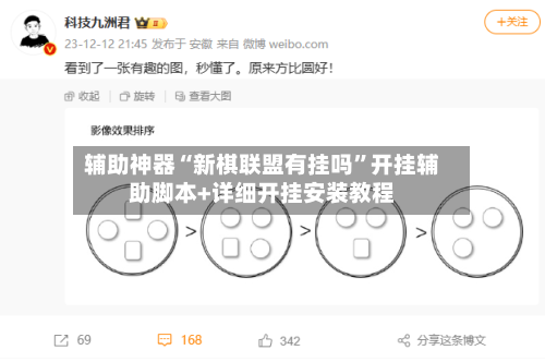 辅助神器“新棋联盟有挂吗”开挂辅助脚本+详细开挂安装教程-第3张图片