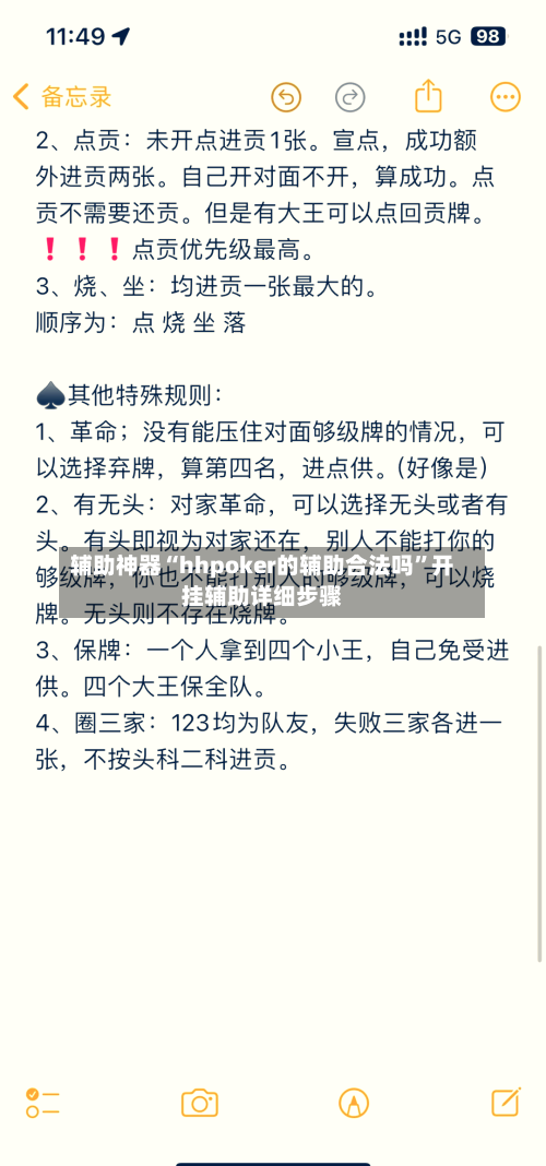 辅助神器“hhpoker的辅助合法吗”开挂辅助详细步骤-第3张图片