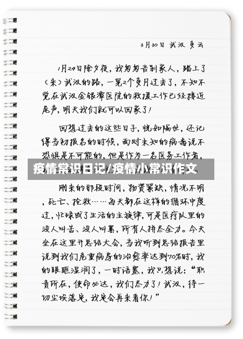 疫情常识日记/疫情小常识作文-第1张图片