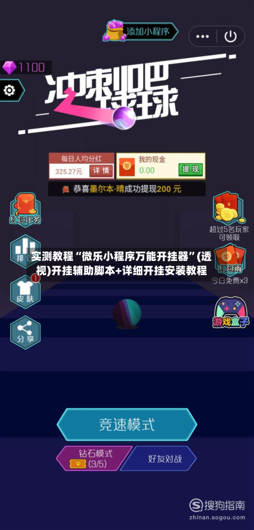 实测教程“微乐小程序万能开挂器”(透视)开挂辅助脚本+详细开挂安装教程-第1张图片