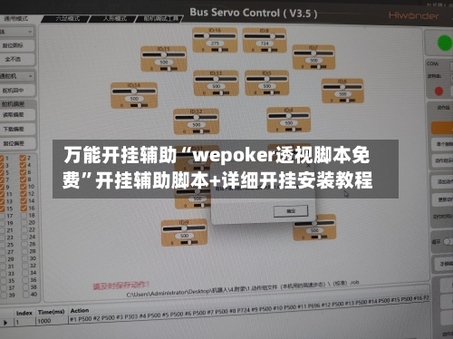 万能开挂辅助“wepoker透视脚本免费	”开挂辅助脚本+详细开挂安装教程-第2张图片