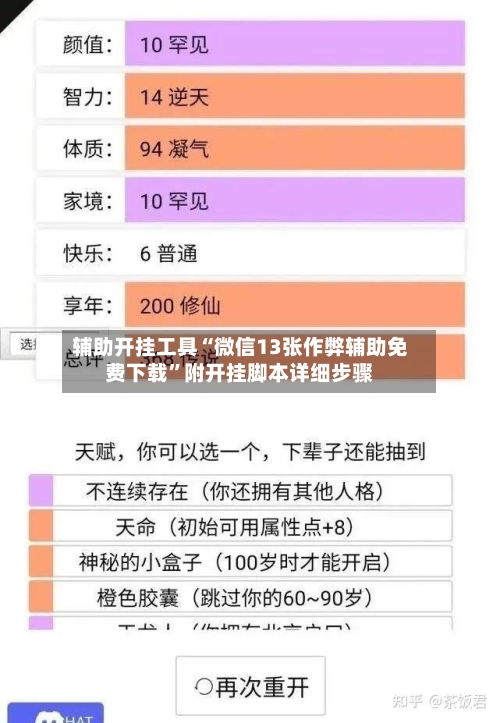 辅助开挂工具“微信13张作弊辅助免费下载”附开挂脚本详细步骤-第1张图片