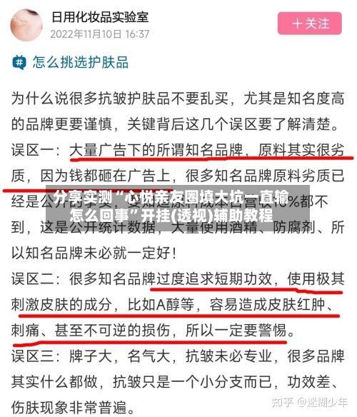 分享实测“心悦亲友圈填大坑一直输怎么回事”开挂(透视)辅助教程-第2张图片