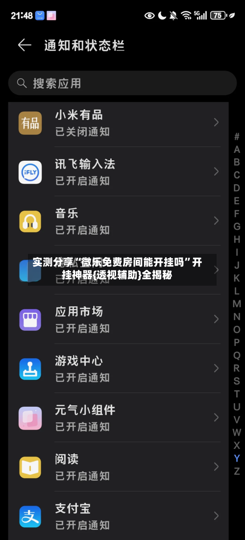 实测分享“微乐免费房间能开挂吗”开挂神器{透视辅助}全揭秘-第3张图片