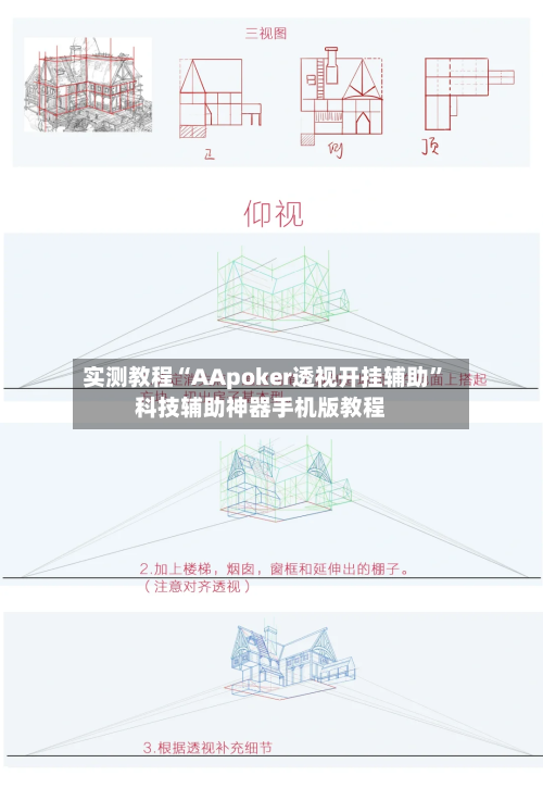 实测教程“AApoker透视开挂辅助”科技辅助神器手机版教程-第3张图片