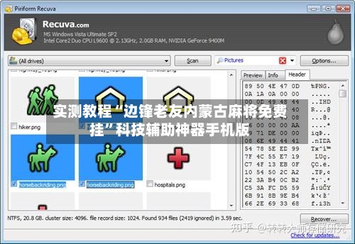 实测教程“边锋老友内蒙古麻将免费挂”科技辅助神器手机版-第1张图片