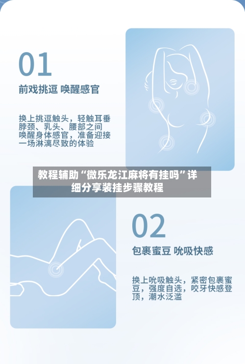 教程辅助“微乐龙江麻将有挂吗”详细分享装挂步骤教程-第1张图片