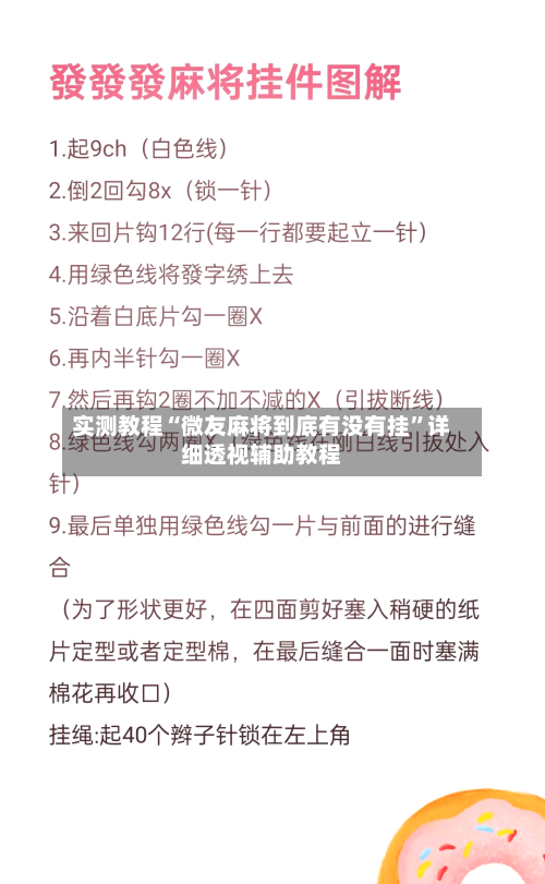 实测教程“微友麻将到底有没有挂	”详细透视辅助教程-第1张图片