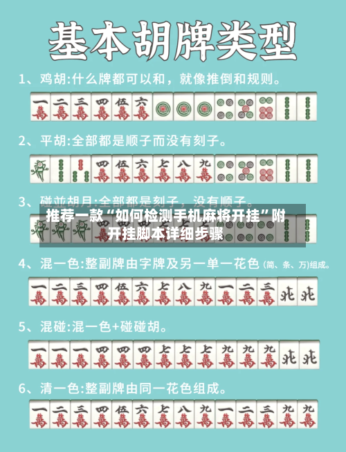 推荐一款“如何检测手机麻将开挂”附开挂脚本详细步骤-第1张图片