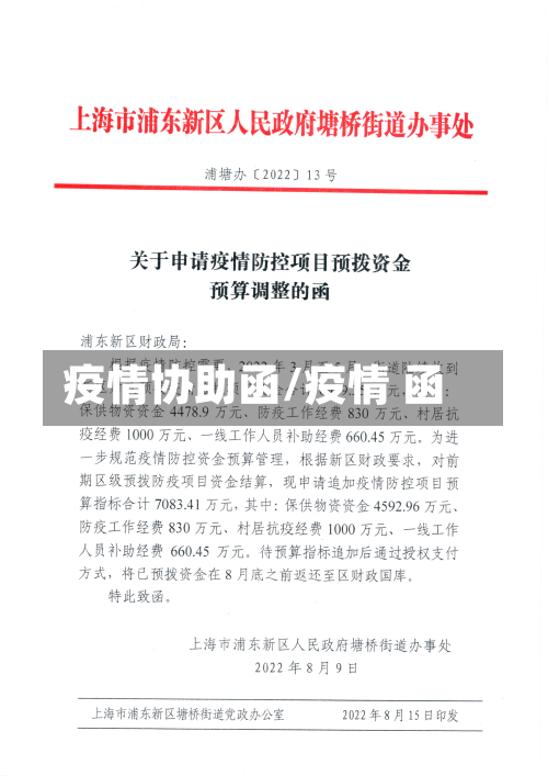 疫情协助函/疫情 函-第2张图片