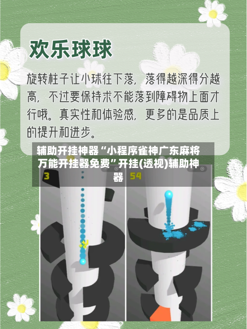 辅助开挂神器“小程序雀神广东麻将万能开挂器免费	”开挂(透视)辅助神器-第2张图片