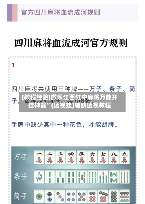 [教程经验]微乐江西红中麻将万能开挂神器”(透视挂)辅助透视教程-第2张图片