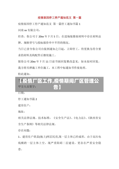 【疫情厂区工作,疫情期间厂区管理公告】-第1张图片