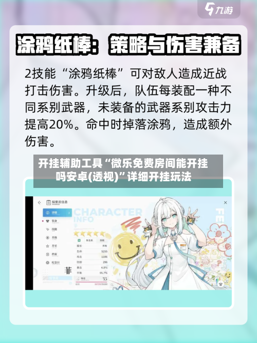 开挂辅助工具“微乐免费房间能开挂吗安卓(透视)	”详细开挂玩法-第1张图片