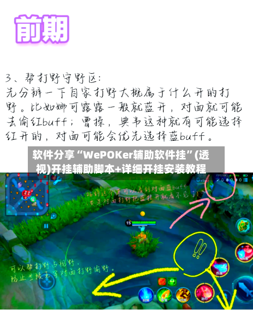 软件分享“WePOKer辅助软件挂	”(透视)开挂辅助脚本+详细开挂安装教程-第1张图片