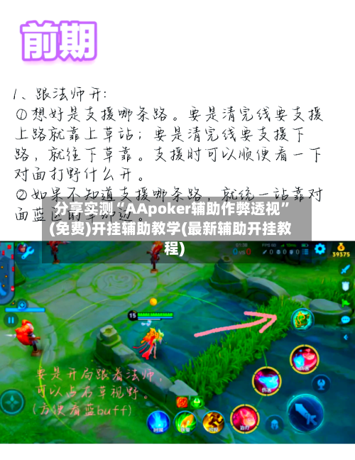 分享实测“AApoker辅助作弊透视	”(免费)开挂辅助教学(最新辅助开挂教程)-第1张图片