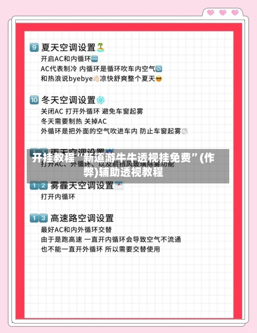 开挂教程“新道游牛牛透视挂免费”(作弊)辅助透视教程-第3张图片
